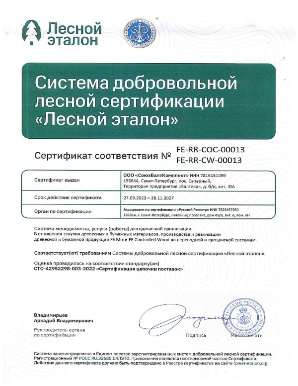 Сертификат системы Лесной эталон